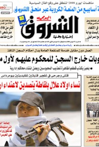 النسخة الورقية لجريدة الشروق اليومي