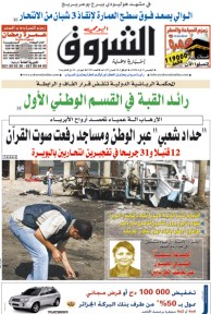 النسخة الورقية لجريدة الشروق اليومي