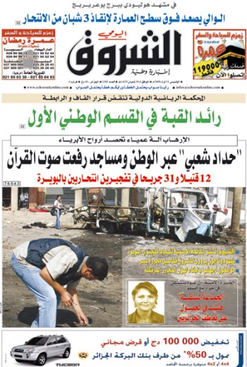 النسخة الورقية لجريدة الشروق اليومي