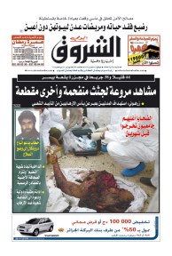 النسخة الورقية لجريدة الشروق اليومي