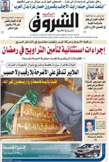 النسخة الورقية لجريدة الشروق اليومي