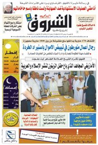 النسخة الورقية لجريدة الشروق اليومي