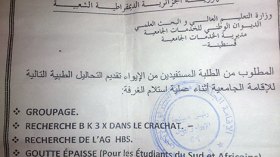 فتنة وسط طلبة الجنوب بسبب تحاليل “الملاريا”