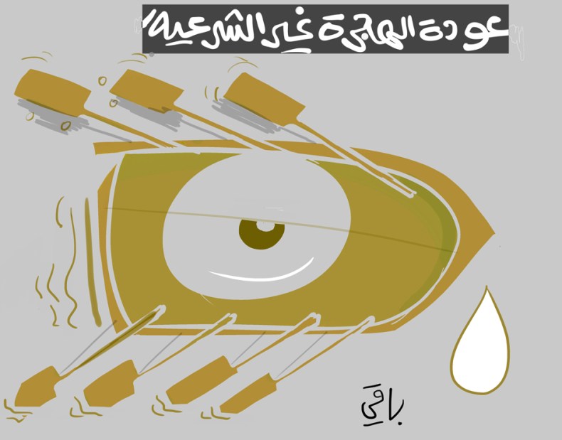 الهجرة غير الشرعية