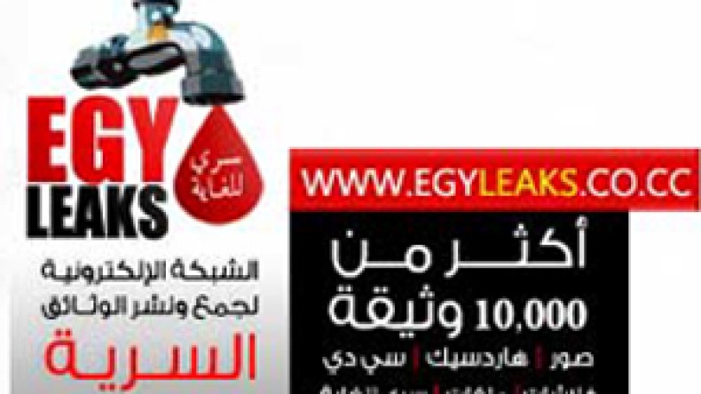 المصريون ينشرون غسيل “أمن الدولة “على موقع إيجي ليكس