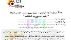 حملة توكيلات شعبية لتفويض الرئيس المصري الشرعي محمد مرسي إنهاء الانقلاب