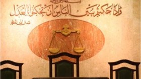 15 سنة سجنا لعائلة ارتدت عن الإسلام