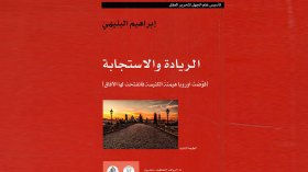 هكذا تحررت أوروبا من الثقافة الجنائزية نحو رحابة الحياة