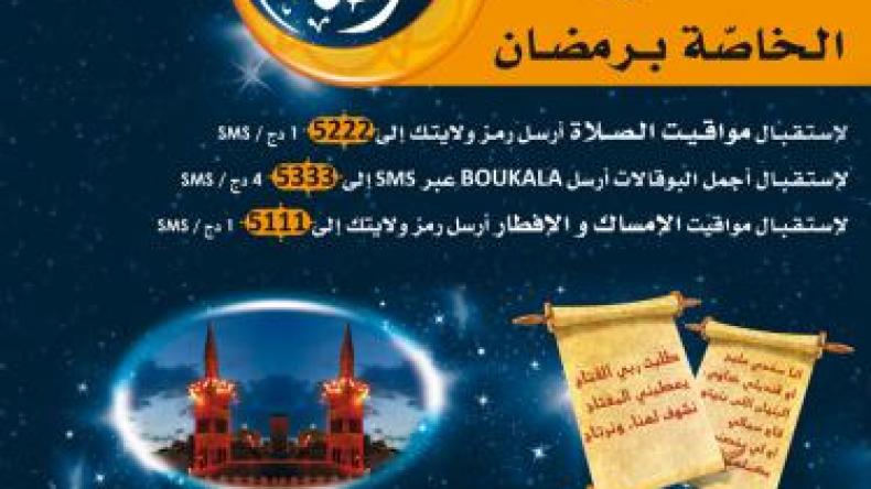 نجمة تمكّنكم من معرفة مواقيت الإفطار والإمساك