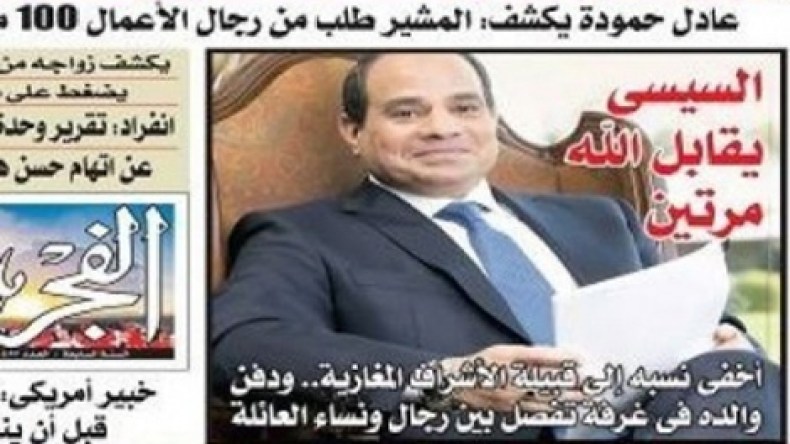 “السيسي يقابل الله مرتين”