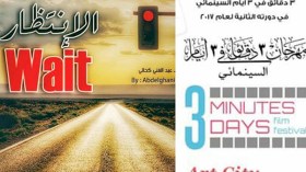 “الانتظار” يشارك في المهرجان الدولي  للسينما ببغداد