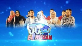 حميد ميداس وريان قريشي وسميرة طويلب على بُعد خطوة واحدة من لقب برنامج “الميزان”