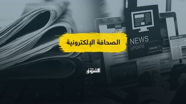 الإعلام الإلكتروني .. مرسوم جديد لسد الفراغ يحدد شروط النشاط