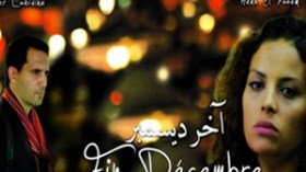 فيلم تونسي يفجّر قضية فقدان العذرية ويدعو لتحرر المرأة!