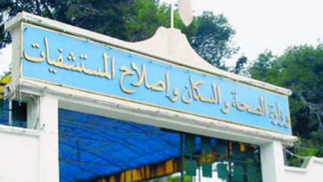 إنهاء مهام الأمين العام لوزارة الصحة