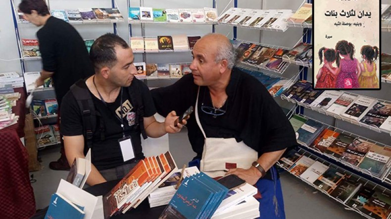 أكثر من 200 نسخة بيعت في 24 ساعة..وكتّابنا جبناء في نقل  حميميات بيوتهم