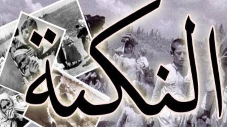 قواعد ذهبية للتحرر من تداعيات النكبة