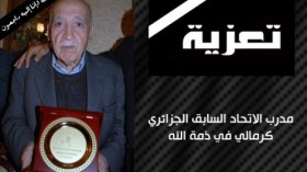 أسرة الإتحاد الليبي لم تنس أسطورة التدريب العربي “كرمالي”