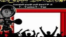 مهرجان الاسكندرية يقصي السينما المغاربية