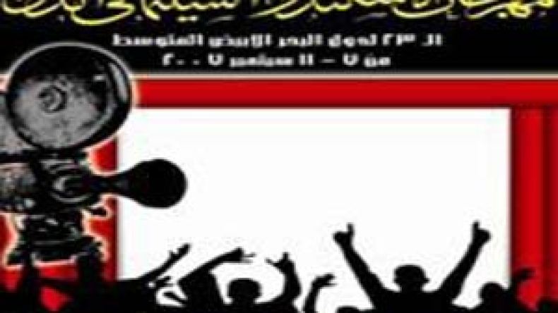 مهرجان الاسكندرية يقصي السينما المغاربية