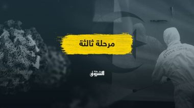 القرارات الأخيرة حول الحجر.. هل بدأ التحضير لعودة الحياة الطبيعية؟