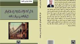 الباحث “زواري” يقرأ تجربة الحركة الإسلامية في الجزائر