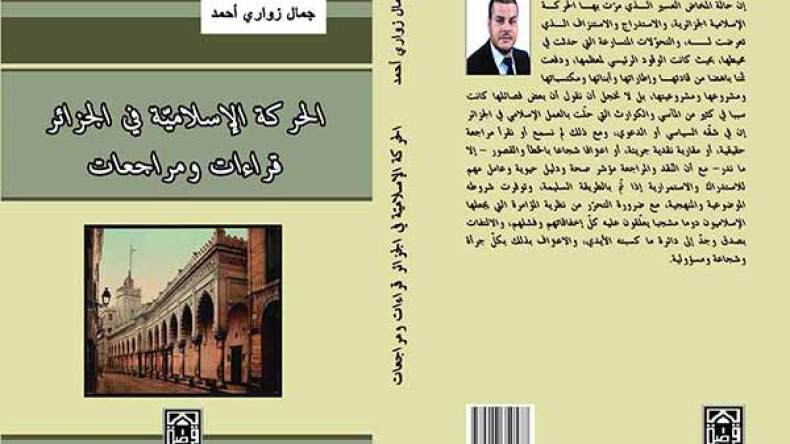 الباحث “زواري” يقرأ تجربة الحركة الإسلامية في الجزائر