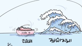 الموجة الثانية