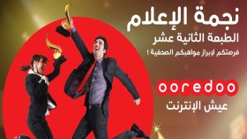 21 جوان آخر أجل للمشاركة في مسابقة “ميدياستار”