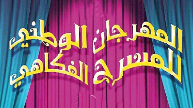 “كارت بوسطال” تقطف العنقود الذهبي في مهرجان المدية