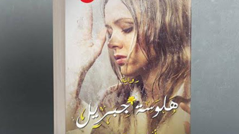 رحماني يعيد “غارسيا ماركيز” إلى الحياة في صورة “جبريل”