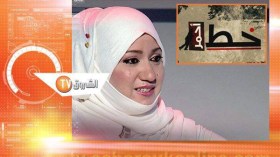 قرصنة حساب مقدمة برنامج “خط أحمر”!