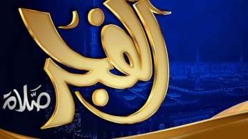 وقت أذان الفجر.. إلى متى يثار حوله الخلاف؟