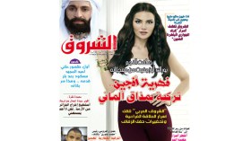 قراءة في عدد شهر أفريل من مجلة الشروق العربي