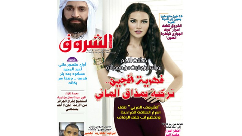 قراءة في عدد شهر أفريل من مجلة الشروق العربي