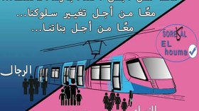 حملة لتخصيص عربة للنساء في الترامواي والميترو