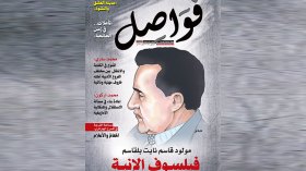 “فواصل” مجلة ثقافية جديدة تدخل المشهد