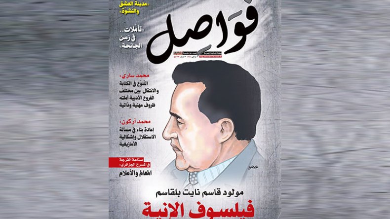 “فواصل” مجلة ثقافية جديدة تدخل المشهد