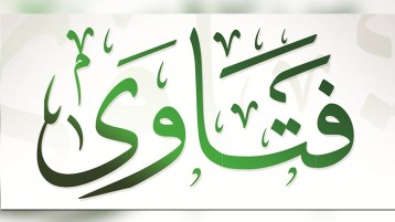 أي فتوى نحتاج؟