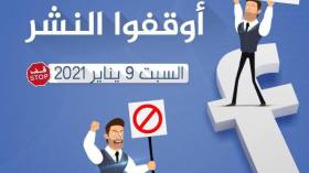 حملة مقاطعة فلسطينية بسبب “عنصرية” موقع فايسبوك