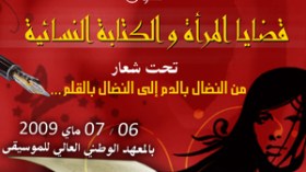 الكتاب والمرأة.. أسئلة النص وأحكام المجتمع