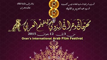 فيلم “المؤامرة” في مهرجان وهران