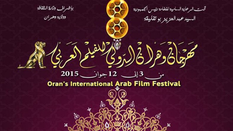 فيلم “المؤامرة” في مهرجان وهران