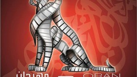 كيف سيخرج مهرجان الفيلم العربي من “غرفة الإنعاش”؟