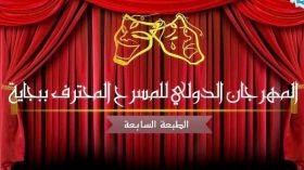 سفراء أوربيون يقترحون  مساعدة مهرجان بجاية