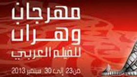 قرار بتأخير الطبعات القادمة لمهرجان وهران السينمائي