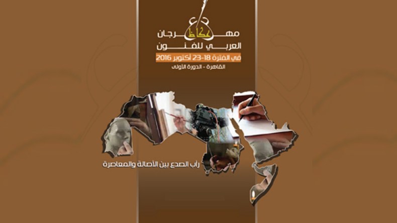 الجزائر تشارك في مهرجان عكاظ العربي للفنون بمصر