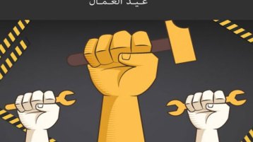 عيد “الموخّذين”!