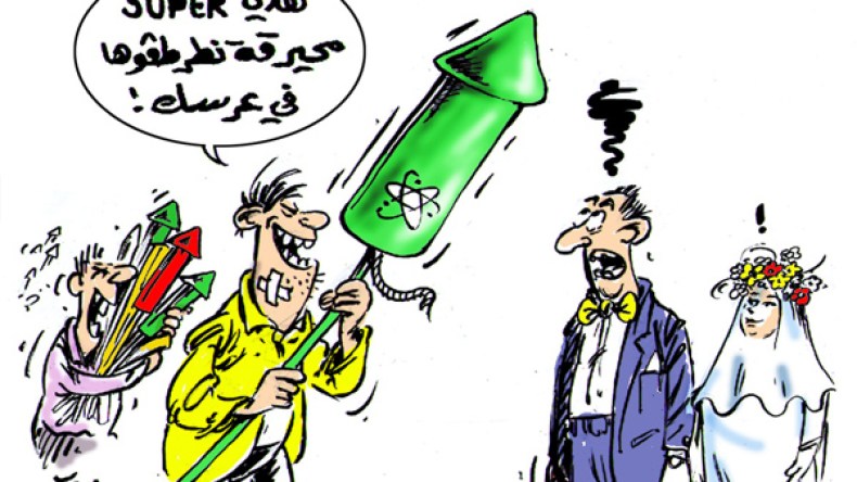 حينما يصبح التعبير عن الفرح إزعاجا للناس!