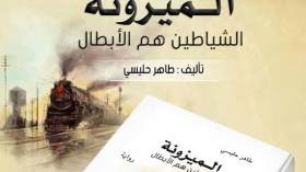 الشياطين هم الأبطال أول عمل روائي لصحفي “الشروق” بمعرض الكتاب